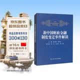 新中国财政金融制度变迁事件解读 经管畅销 好评如潮 备受好评 商业必读 管理经典 财经畅销 畅销经管 读者五星好评 匠心之作 精选好书