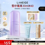 兰芝雪纱丝柔隔离霜妆前防晒遮瑕30ml#40紫色生日礼物送女生