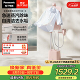 松下（Panasonic）【烫衣神器】立式挂烫机90g/min水箱1.6升高端家用手持熨烫机增压蒸汽电熨斗除味杀菌NI-GWF190-C