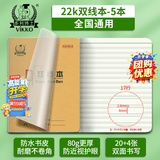多利博士22k双线练习本17行小学生带皮作业本双线本全国标准统一护眼加厚笔记本本子24张5本【学校指定】