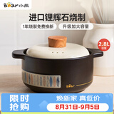 小熊（Bear）砂锅 宽口煲仔饭炖锅耐高温不开裂2.8L 煲汤沙锅燃气灶陶瓷锅