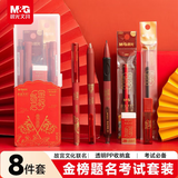 晨光（M&G）开学文具联名故宫文化中考高考专用透明文具考试套装 中性笔/涂卡笔/替芯/橡皮/PP收纳盒 8件套