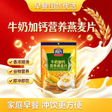 周氏牛奶加钙营养燕麦片 70g
