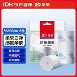 振德（ZHENDE）医用纱布绷带 伤口包扎固定护理一次性绷带8*600cm 2卷/袋