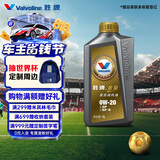 胜牌金皇经典版 全合成机油 0W-20 GF-6 SP 1L 适配美系日系韩系国产