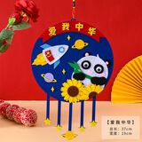 博教（BOJIAO）diy国庆节挂饰手工制作材料包幼儿园创意不织布国庆卡通挂件手工作业儿童礼物 爱我中华
