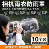 【换季清仓】相机雨衣摄影相机防雨罩单反防水套适用索尼佳能尼康微中长焦配件 相机雨衣