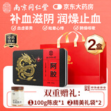 【京东大药房】同仁堂阿胶250g*2 山东东阿原产阿胶块 药店中医院同款女性补气血 送妈妈送女友礼品礼物