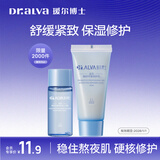 瑷尔博士益生平衡修护水乳旅行装保湿舒缓滋润型Ⅰ型15ml+15g