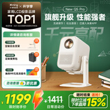 小明New Q5 Pro 投影仪家用 一体化云台 真1080P便携高清家庭影院卧室投影机【杜比音效 深度AI交互】 【千元AI旗舰】单臂云台