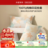 水星家纺枕套全棉枕头套100%纯棉精梳棉枕头罩一对装双人家用宿舍48x74cm