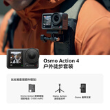 大疆Osmo Action 4 户外徒步套装 灵眸运动相机 摩托车山地公路骑行vlog相机手持摄像机