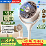 格力（GREE）【风随温变】99%抗菌AI语音空气循环扇直流变频语音电风扇静音落地扇家用负离子香薰FXDZ-20X82Ag5