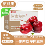 京鲜生 天水花牛苹果 净重8斤 单枚210g+ 生鲜水果源头直发
