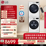 LG容慧  pro升级款 洗烘套装13KG全自动滚筒洗衣机+10KG双变频烘干机FCV13G4W+RH10V9AV4W