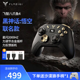 飞智八爪鱼6Pro/八爪鱼5无线游戏手柄DW12C影之刃零联名 类xbox游戏手柄 明日方舟Switch2 八爪鱼4黑神话悟空联名款【送沙漠狐*1】