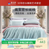 富安娜床上四件套纯棉60s长绒棉贡缎床品 单双人纯色床单被套 1.8米床浅绿