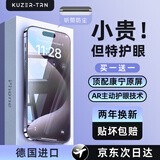 酷泽尔【AR抗反射护眼膜】适用于苹果17promax钢化膜iphone18/17/16/15手机贴膜16Pro防蓝光防摔防指纹 【超清护眼】2片*AR抗反射丨德国进口丨高透不眩光 苹果16ProMax