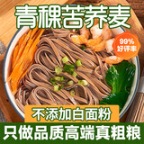 虢一坊 青稞荞麦面条挂面粗粮食品主食杂粮无糖精苦荞全麦面条 四斤装250g*8