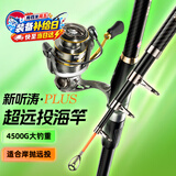 光威（GW）2.4米听涛PLUS超硬海竿套装远投竿湖库鲢鳙钓鱼竿甩竿大钓重海杆