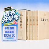 容斋随笔（套装共4册 国学典藏版）