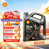 壳牌（Shell）全合成机油 0w-40(0w40) 4L超凡喜力都市光影版汽车保养京东自营
