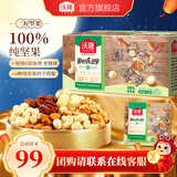 沃隆 每日坚果坚果炒货休闲零食腰果核桃仁碧根果孕妇营养干果礼盒 【6种高端坚果】525g纯坚果0添加剂