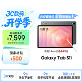 三星 Samsung S11 11英寸平板电脑2025新款/AI智能办公平板 12GB+256GB 钛影灰 5G