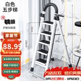 星奇堡 家用梯子工程梯折叠多功能人字梯伸缩室内加厚两用梯子 加厚五步梯-白色