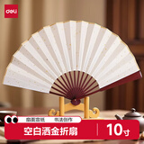 得力（deli）宣纸折扇10寸生宣扇头青竹中国风古风熟宣扇子拍照夏季书法题字绘画扇洒金扇面diy画扇 空白洒金