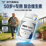 善存（Centrum）银善存中老年男女士复合维生素5060岁以上维BC补钙铁锌营养保健品 【160天量基础养护】性价比推荐 160片*2瓶 男士专用 50岁以上