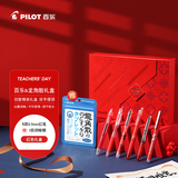 百乐（PILOT）【龙角散润喉糖】红笔礼盒红色中性笔签字笔水笔0.5文具套装教师节礼物送老师批改作业送润喉糖
