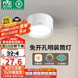 雷士（NVC）LED筒灯家用客厅卧室吊顶过道免开孔明装天花灯PC白色9瓦暖白光