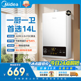 美的【HWFPro 14L】优于13L恒温节能低水压启动 家用智能上门安装燃气热水器【爆款同配】白色