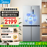 美的（Midea）480升十字四开门冰箱全空间养鲜抗菌净味双变频一级能效风冷无霜超薄家用大容量以旧换新国家补贴 480 榭湖银
