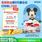 爱普生（EPSON）【6代新品】L1358 墨仓式A4彩色无线单功能家用打印机 家用/办公 AI学习打印机（微信/远程打印）