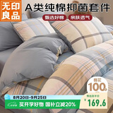 无印良品A类100%纯棉三件套床上用品全棉床单被套150*200cm