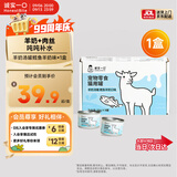 诚实一口宠物零食补充营养羊奶汤罐零食罐湿粮 鳕鱼羊奶味1盒（50g×9罐）