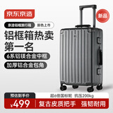 京东京造无界复古铝框行李箱24英寸大容量拉杆箱轻便耐用高颜值石墨灰