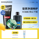 花印男士保湿控油清洁套装(洗面奶150g+赋活啫喱80g+面膜80g)送礼