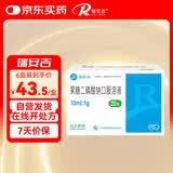 [瑞安吉] 果糖二磷酸钠口服溶液 10ml:1g*20支/盒