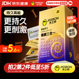 杰士邦延时避孕套安全套男专用持久防敏感京东自营黄金情趣三合一16情侣