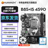 华南金牌b75/h61/h81/b85电脑主板全新1150针/1155针兼容CPU酷睿i5 4590 e3 1230 B85+i5 4590+麒麟200风扇