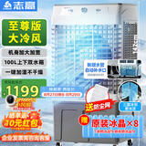 志高（CHIGO）空调扇工业冷风机强力制冷电冷风扇移动水冷空调加冰块商用大面积车间超强降温冷气机纯铜电机