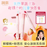 润本儿童润唇膏提色口红儿童化妆品淡彩妆[粉芭乐+鲜樱桃]礼物演出