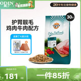 奥丁（ODIN）狗粮 大中小型成犬专用泰迪金毛哈士奇德牧通用型 成犬犬粮15kg