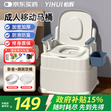 怡辉（YIHUI）移动马桶老年人坐便器家用老人移动坐便式马桶便携式防臭坐便座椅