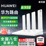 华为路由器WiFi7千兆路由器穿墙王BE3Pro家用5G双频无线电竞mesh大户型全屋WiFi路由7漏油器信号放大器 3600兆| WiFi7+ |双频聚合+1内置天线