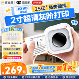 喵喵机错题打印机P2【高清灰阶款】初高中学生便携家庭用能连手机作业帮错题整理免抄小型迷你打印机