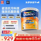 多乐士（Dulux）劲护无添加竹炭瓷洁抗菌5合1A8145抗污防霉墙面漆18L【京仓调色】